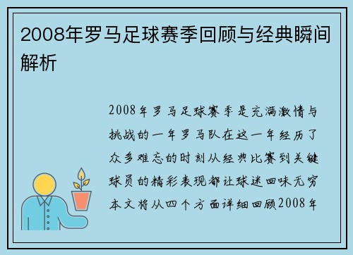 2008年罗马足球赛季回顾与经典瞬间解析