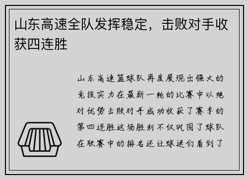 山东高速全队发挥稳定，击败对手收获四连胜