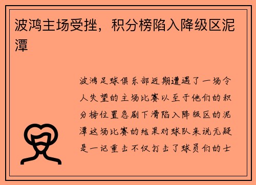 波鸿主场受挫，积分榜陷入降级区泥潭