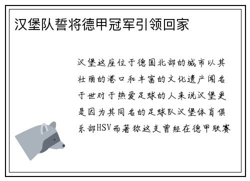 汉堡队誓将德甲冠军引领回家
