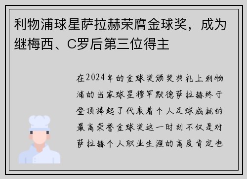 利物浦球星萨拉赫荣膺金球奖，成为继梅西、C罗后第三位得主