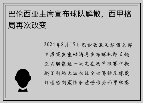巴伦西亚主席宣布球队解散，西甲格局再次改变