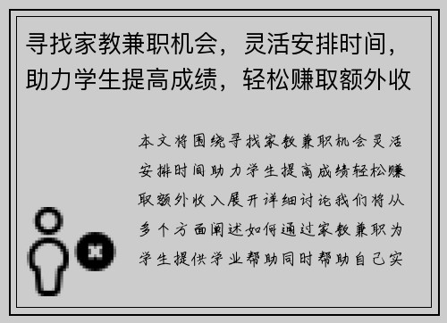 寻找家教兼职机会，灵活安排时间，助力学生提高成绩，轻松赚取额外收入