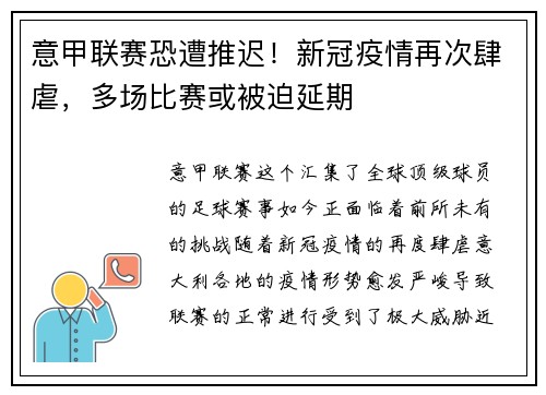 意甲联赛恐遭推迟！新冠疫情再次肆虐，多场比赛或被迫延期