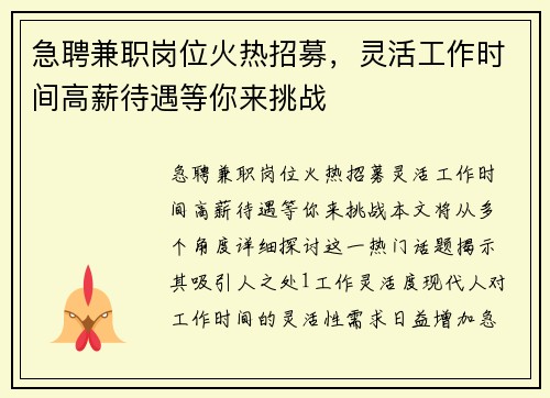 急聘兼职岗位火热招募，灵活工作时间高薪待遇等你来挑战