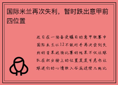 国际米兰再次失利，暂时跌出意甲前四位置