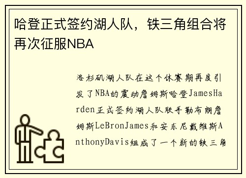 哈登正式签约湖人队，铁三角组合将再次征服NBA