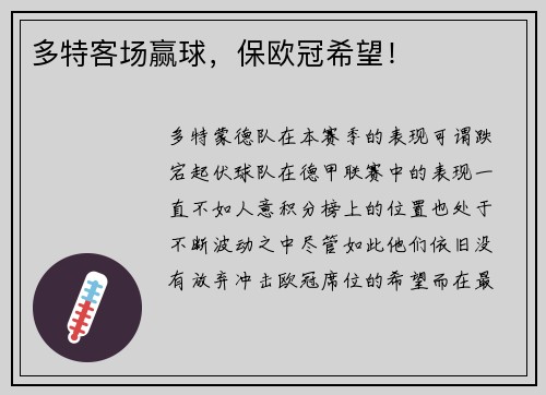 多特客场赢球，保欧冠希望！