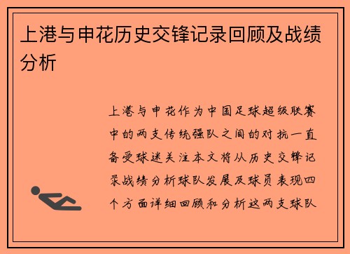上港与申花历史交锋记录回顾及战绩分析
