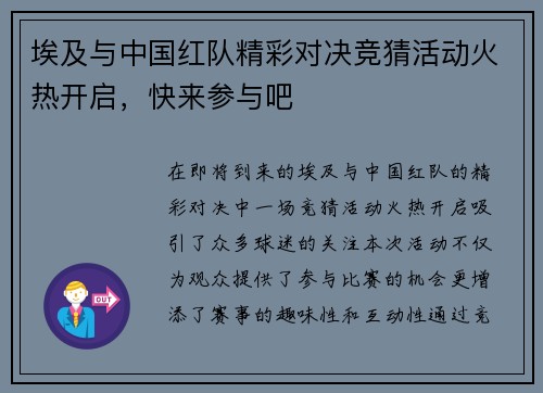 埃及与中国红队精彩对决竞猜活动火热开启，快来参与吧