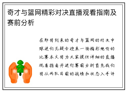 奇才与篮网精彩对决直播观看指南及赛前分析