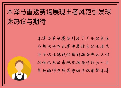 本泽马重返赛场展现王者风范引发球迷热议与期待