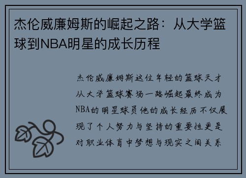 杰伦威廉姆斯的崛起之路：从大学篮球到NBA明星的成长历程