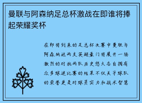 曼联与阿森纳足总杯激战在即谁将捧起荣耀奖杯