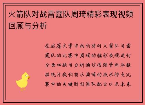 火箭队对战雷霆队周琦精彩表现视频回顾与分析