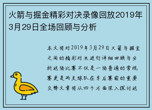 火箭与掘金精彩对决录像回放2019年3月29日全场回顾与分析