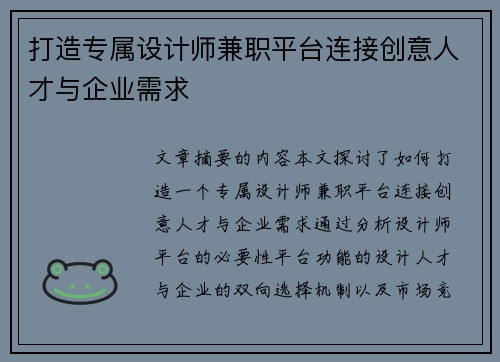 打造专属设计师兼职平台连接创意人才与企业需求