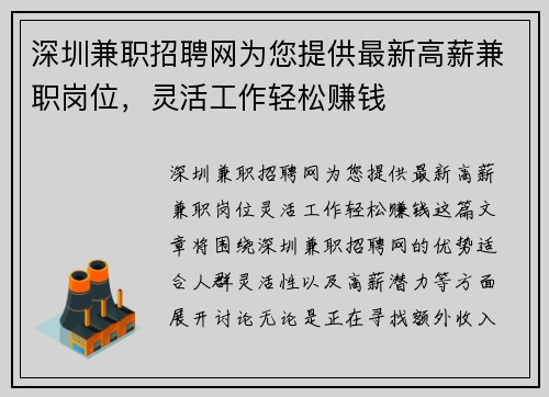 深圳兼职招聘网为您提供最新高薪兼职岗位，灵活工作轻松赚钱