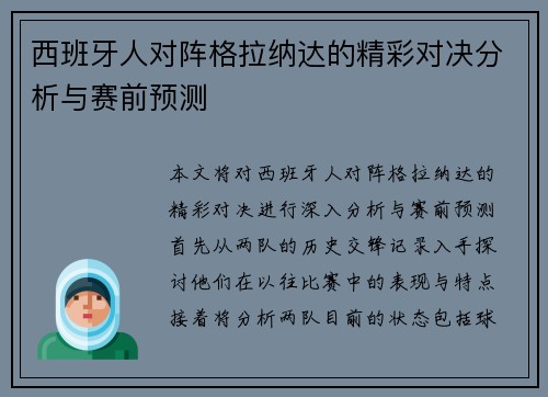西班牙人对阵格拉纳达的精彩对决分析与赛前预测