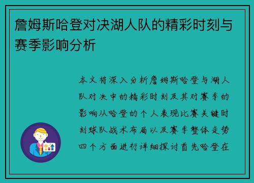 詹姆斯哈登对决湖人队的精彩时刻与赛季影响分析