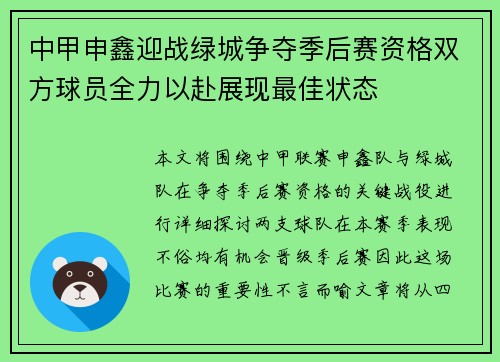 中甲申鑫迎战绿城争夺季后赛资格双方球员全力以赴展现最佳状态
