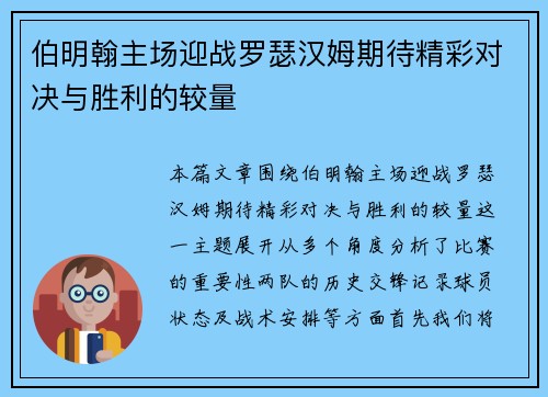 伯明翰主场迎战罗瑟汉姆期待精彩对决与胜利的较量
