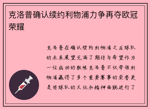 克洛普确认续约利物浦力争再夺欧冠荣耀