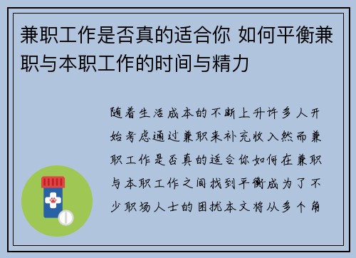 兼职工作是否真的适合你 如何平衡兼职与本职工作的时间与精力