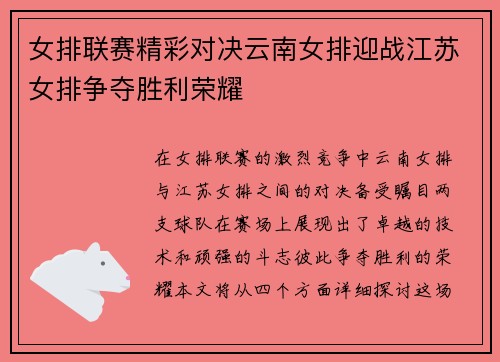 女排联赛精彩对决云南女排迎战江苏女排争夺胜利荣耀