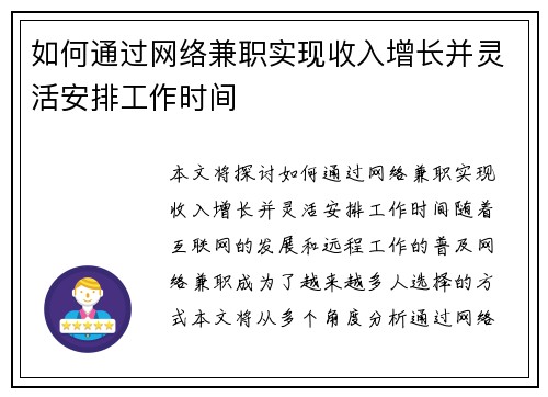 如何通过网络兼职实现收入增长并灵活安排工作时间