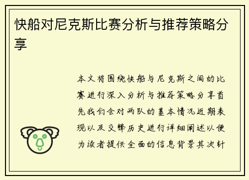 快船对尼克斯比赛分析与推荐策略分享