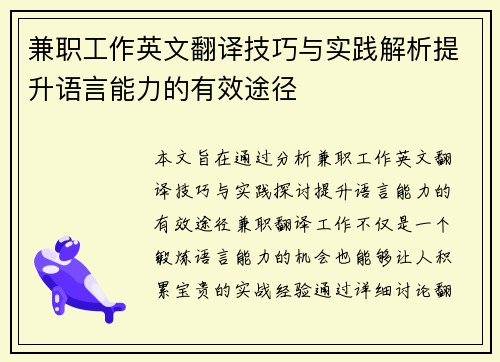 兼职工作英文翻译技巧与实践解析提升语言能力的有效途径