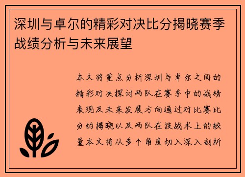 深圳与卓尔的精彩对决比分揭晓赛季战绩分析与未来展望