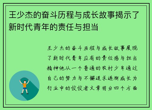 王少杰的奋斗历程与成长故事揭示了新时代青年的责任与担当
