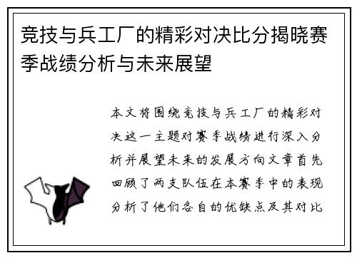 竞技与兵工厂的精彩对决比分揭晓赛季战绩分析与未来展望