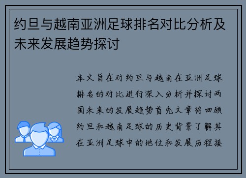 约旦与越南亚洲足球排名对比分析及未来发展趋势探讨