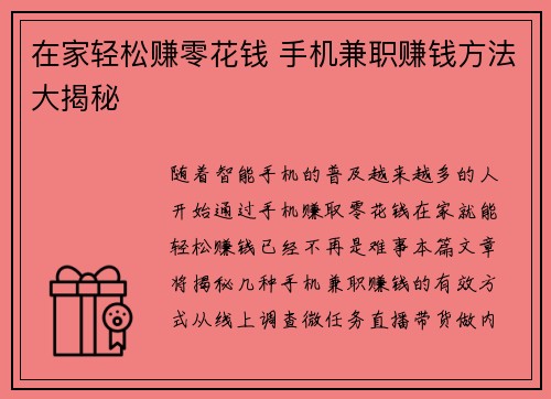 在家轻松赚零花钱 手机兼职赚钱方法大揭秘