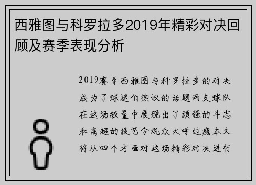 西雅图与科罗拉多2019年精彩对决回顾及赛季表现分析