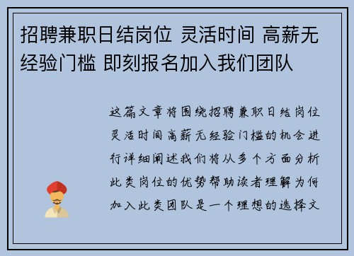 招聘兼职日结岗位 灵活时间 高薪无经验门槛 即刻报名加入我们团队