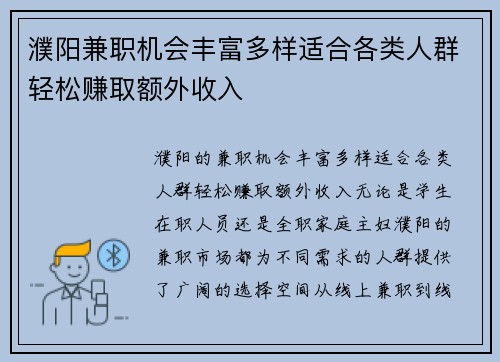 濮阳兼职机会丰富多样适合各类人群轻松赚取额外收入