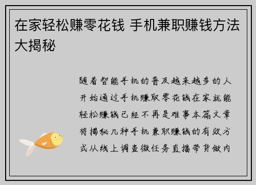 在家轻松赚零花钱 手机兼职赚钱方法大揭秘