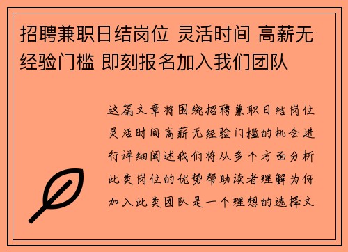 招聘兼职日结岗位 灵活时间 高薪无经验门槛 即刻报名加入我们团队