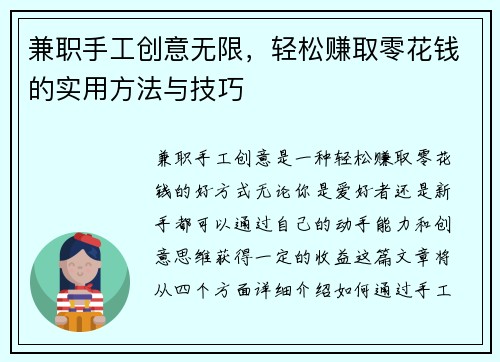 兼职手工创意无限，轻松赚取零花钱的实用方法与技巧