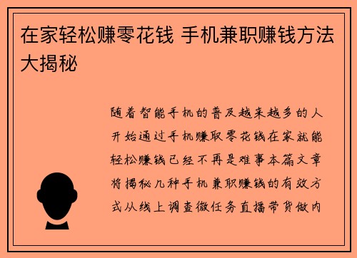 在家轻松赚零花钱 手机兼职赚钱方法大揭秘