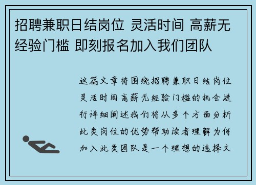 招聘兼职日结岗位 灵活时间 高薪无经验门槛 即刻报名加入我们团队