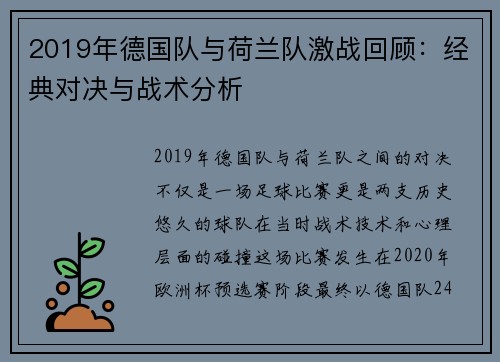 2019年德国队与荷兰队激战回顾：经典对决与战术分析