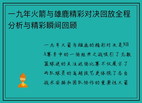 一九年火箭与雄鹿精彩对决回放全程分析与精彩瞬间回顾