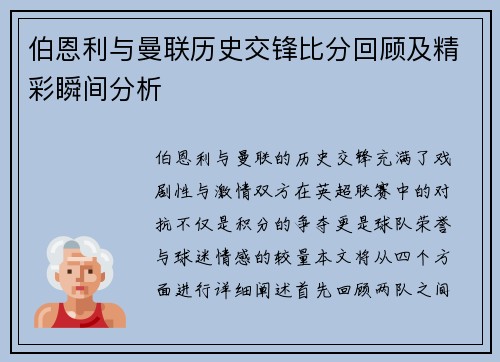 伯恩利与曼联历史交锋比分回顾及精彩瞬间分析