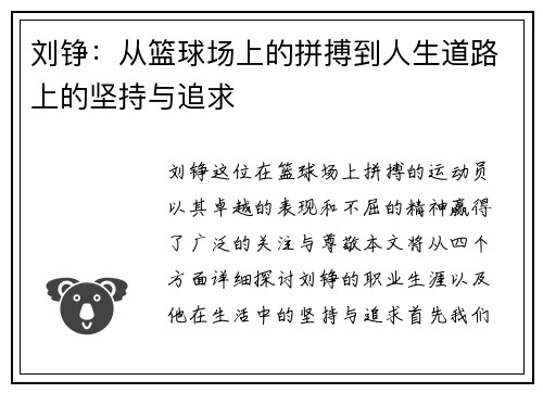 刘铮：从篮球场上的拼搏到人生道路上的坚持与追求