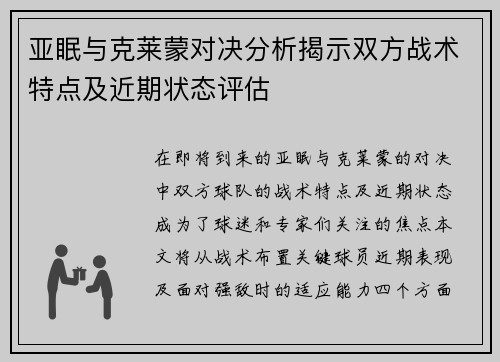 亚眠与克莱蒙对决分析揭示双方战术特点及近期状态评估